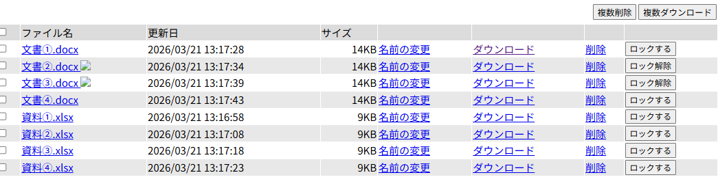 ロック・解除イメージ